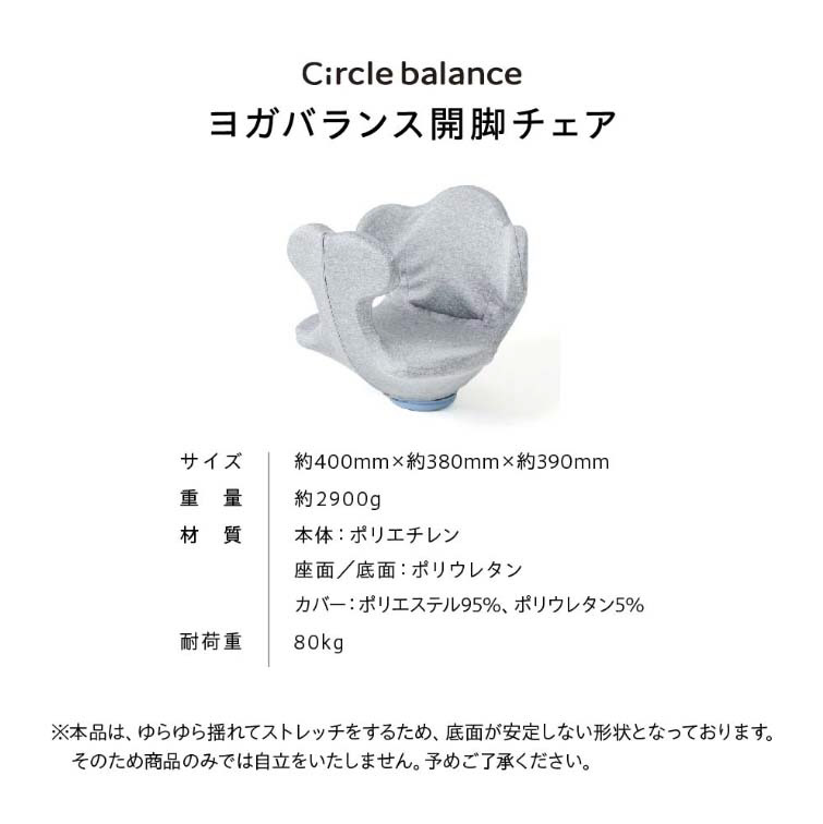 ヨガバランス開脚チェア Circle balance AZ-984｜の通販はソフマップ