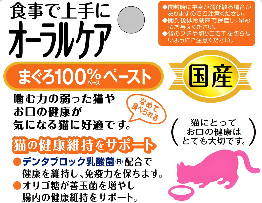 国産健康缶パウチ オーラルケアまぐろペースト