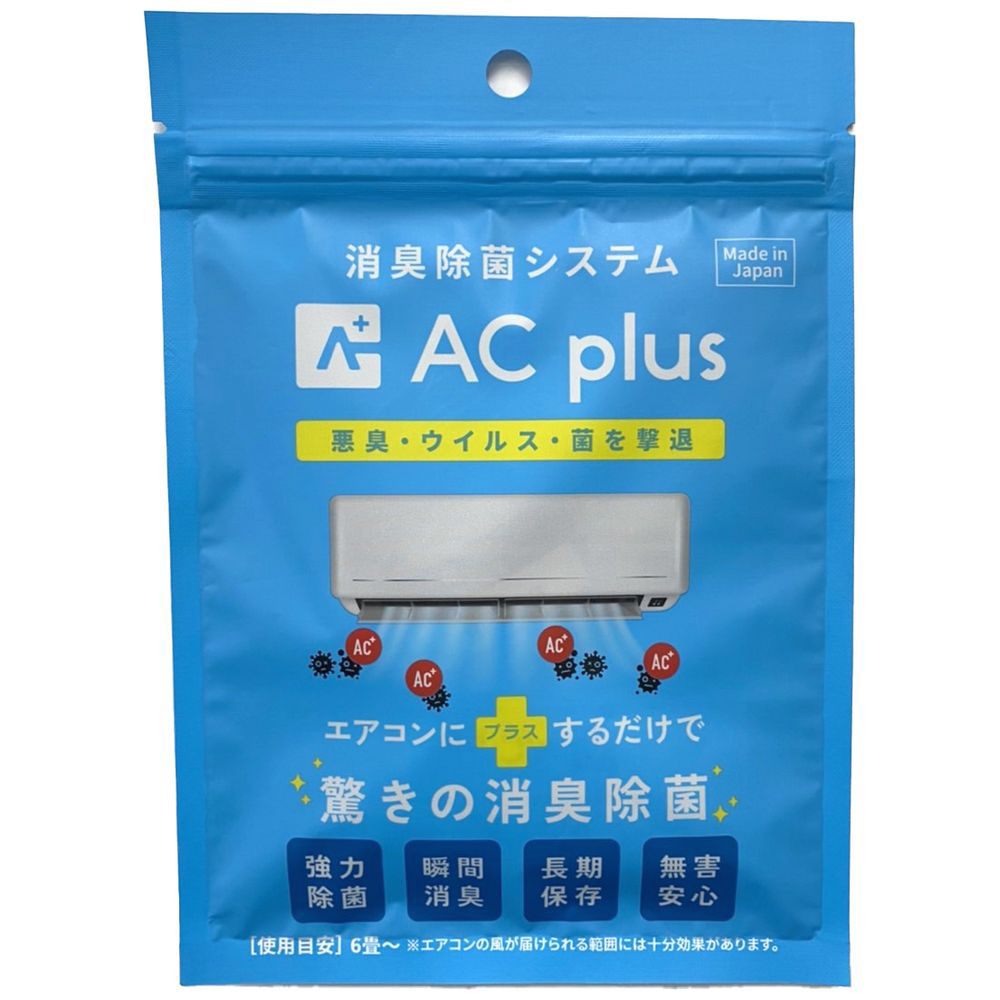 AC plus（エアコンにプラスするだけで驚きの空間除菌）