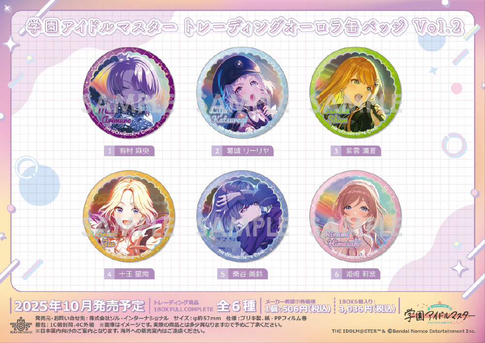 学園アイドルマスター トレーディングオーロラ缶バッジ Vol.2｜の通販