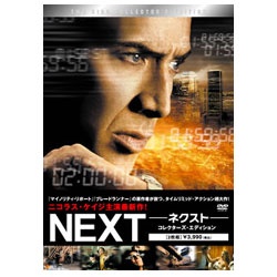 NEXT -ネクスト- コレクターズ・エディション 【DVD】 ［DVD］