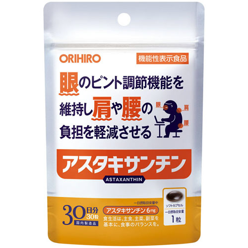 オリヒロ 機能性表示食品アスタキサンチン 30日分 30粒