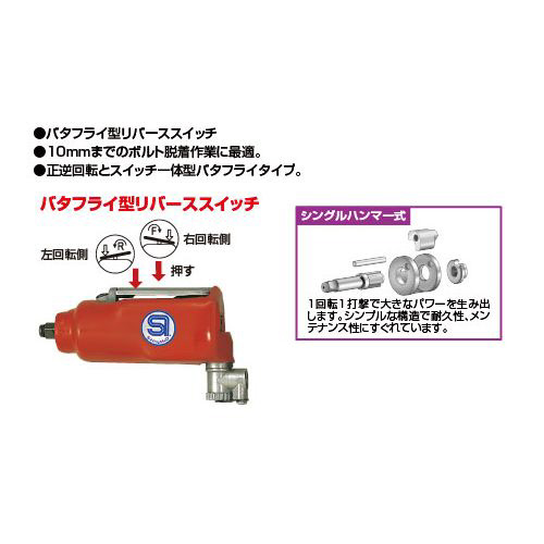 SI インパクトレンチ ソケット差込角9．5mm 最大締付トルク（N 