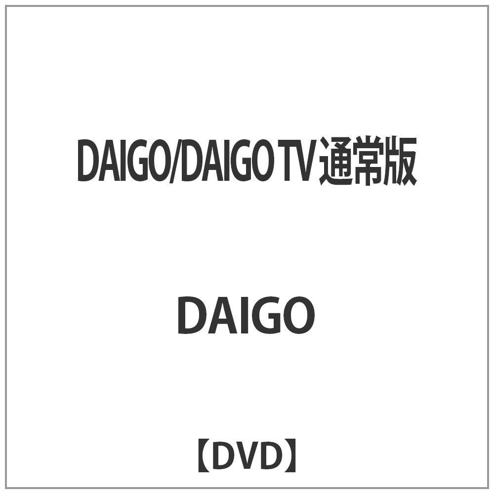 DAIGO/DAIGO TV ʏ DVD