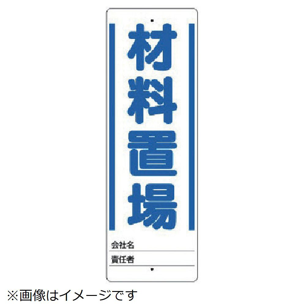 標識用スタンド H450×W300mmエコユニボード用(ユニット) 自立型表示