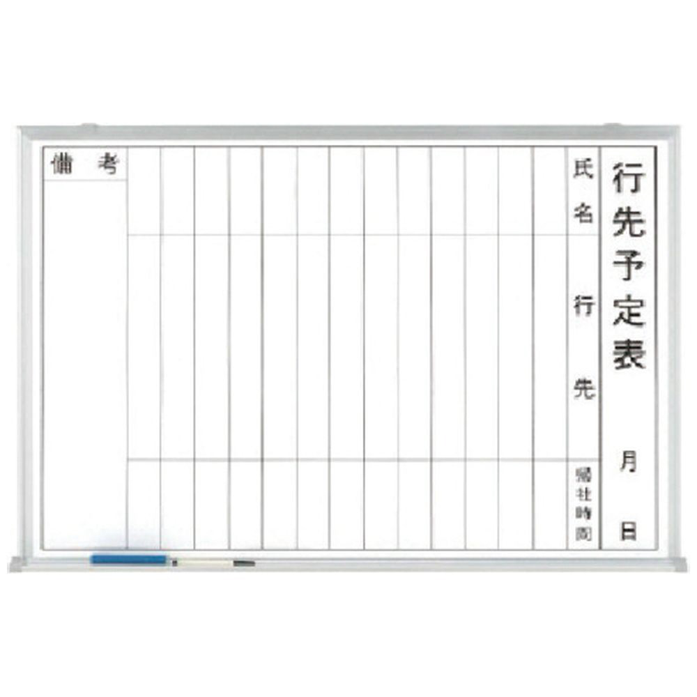 ユニット 行先予定表（横型） ホーローホワイトボード 600×900mm   37330