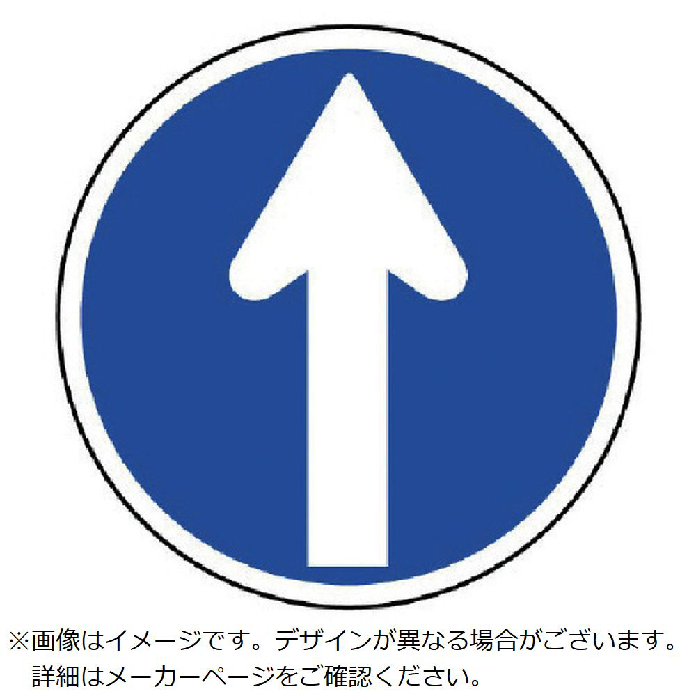ユニット 規制標識（311－C）指定方向進行禁止 アルミ 600Фmm 89408