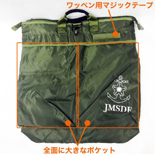 海上自衛隊モデル ヘルメットバッグ 用途自由 ORCA オルカ MBTM-H｜の