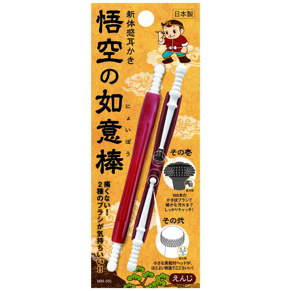 新体感耳かき 悟空の如意棒 えんじ 耳かき の通販はソフマップ Sofmap