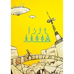 sasakure．UK/トンデモ未来空奏図 初回生産限定盤 【CD】 ［sasakure