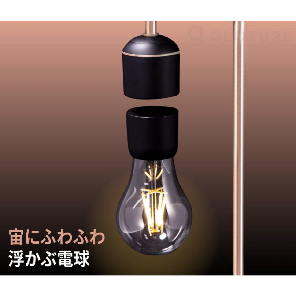 あなたのひらめきを呼び覚ます！？宙に浮かぶ進化した電球「Vintage