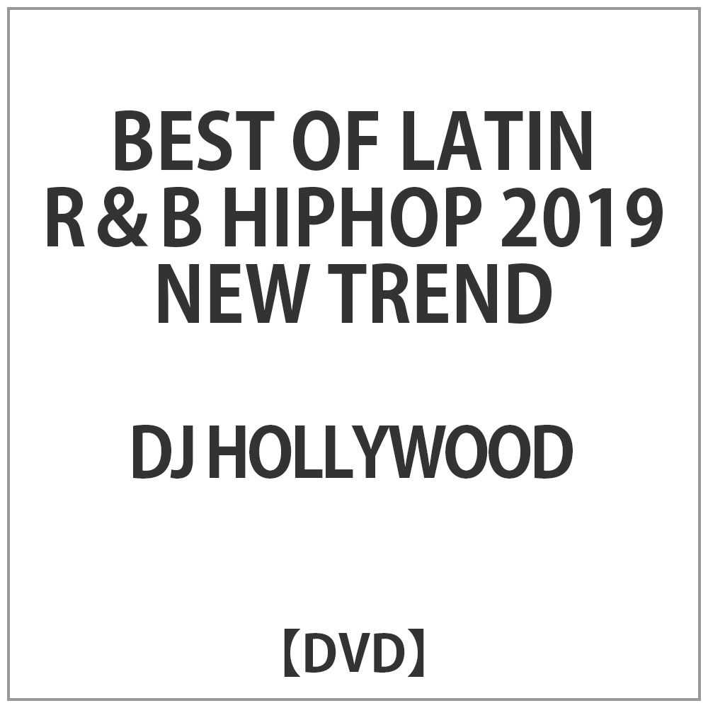 DJハリウッド / BEST OF LATIN R＆B HIPHOP 2019 NEW TREND 【DVD