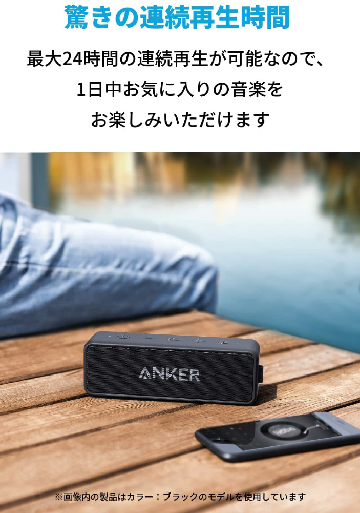 Anker SoundCore2 Bluetoothスピーカー - スピーカー・ウーファー