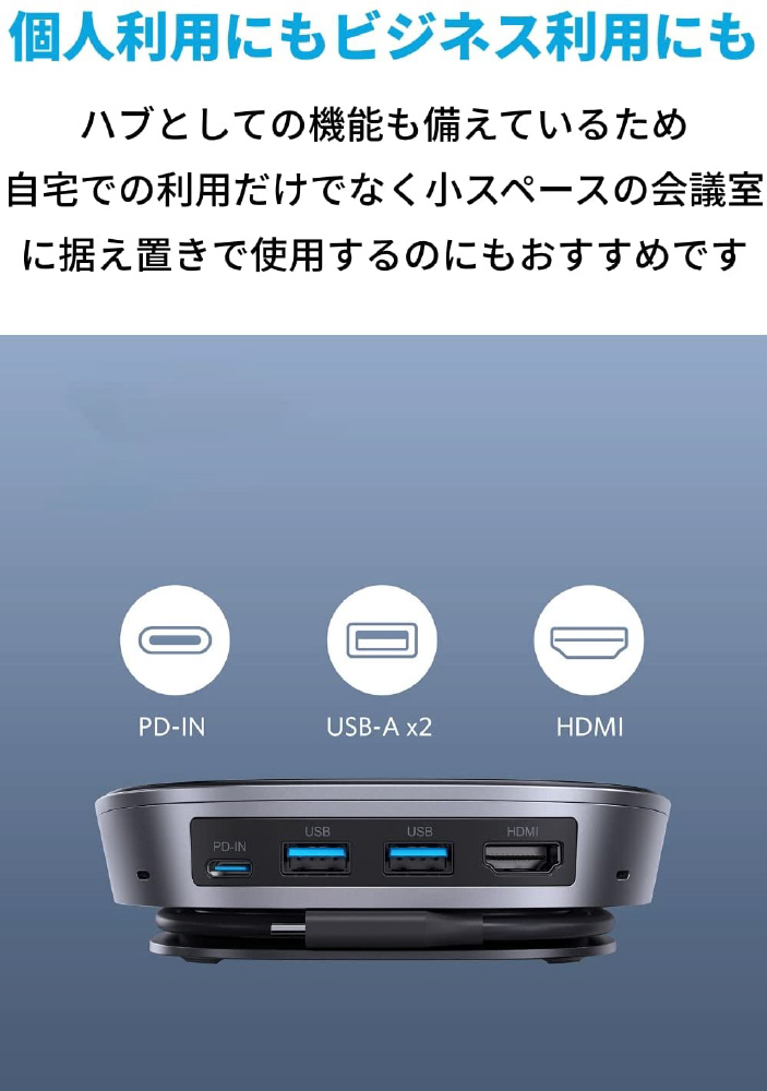 A3307041 スピーカーフォン USB-C接続 [ポート：HDMI / USB-Aｘ2