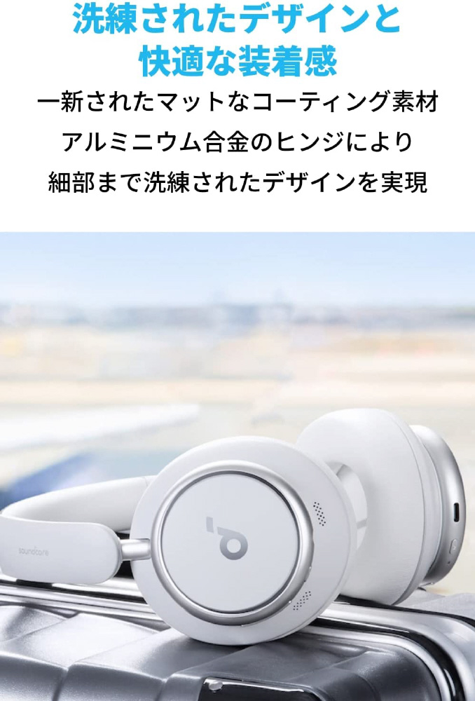 ブルートゥースヘッドホン Soundcore Space Q45 ホワイト A3040021 ［マイク対応 /Bluetooth /ハイレゾ対応  /ノイズキャンセリング対応］｜の通販はソフマップ[sofmap]