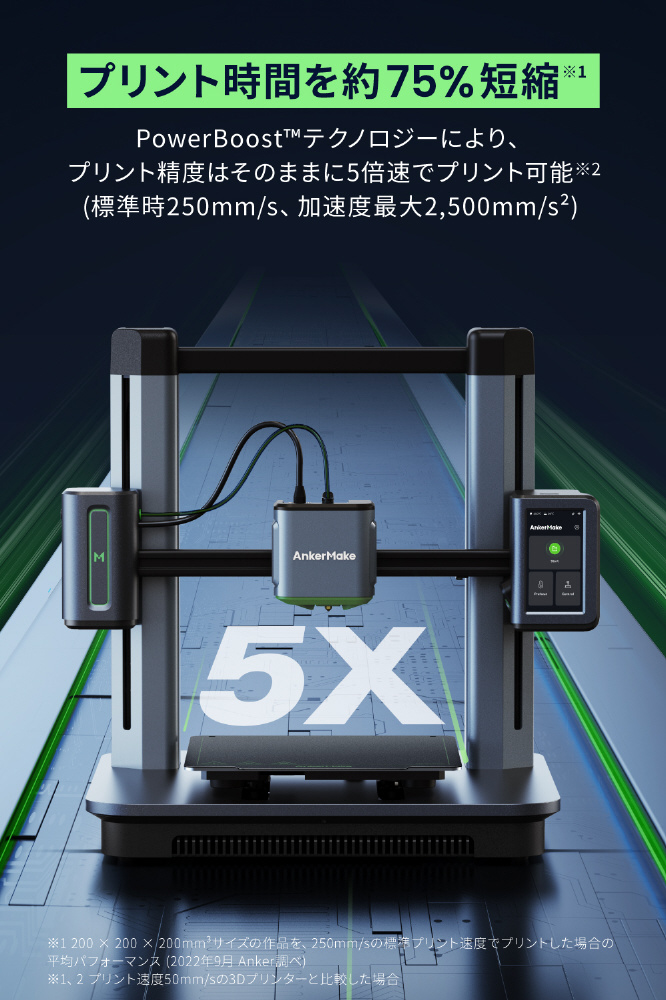 V81115C1 3Dプリンター AnkerMake M5｜の通販はソフマップ[sofmap]
