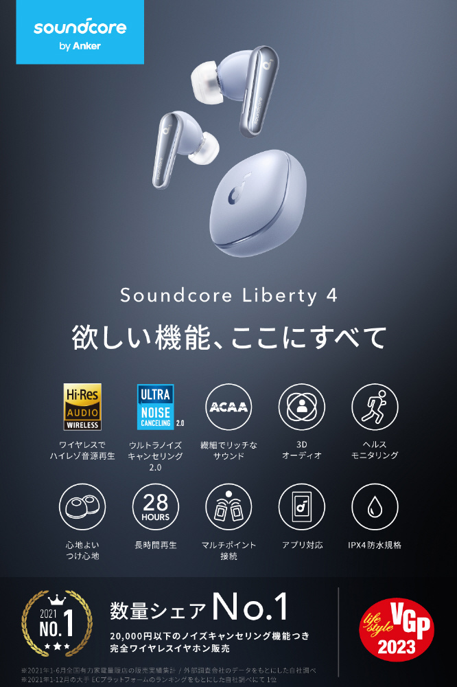 フルワイヤレスイヤホン Anker Soundcore Liberty 4 スカイブルー