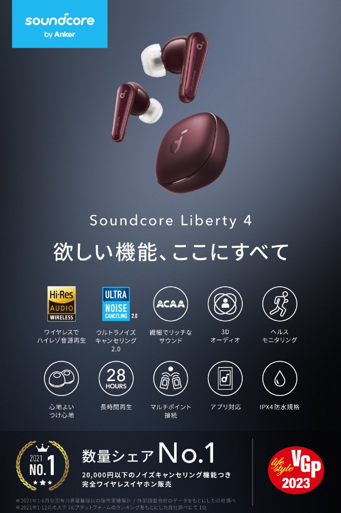 完全ワイヤレスイヤホン Anker Soundcore Liberty 4 ワインレッド
