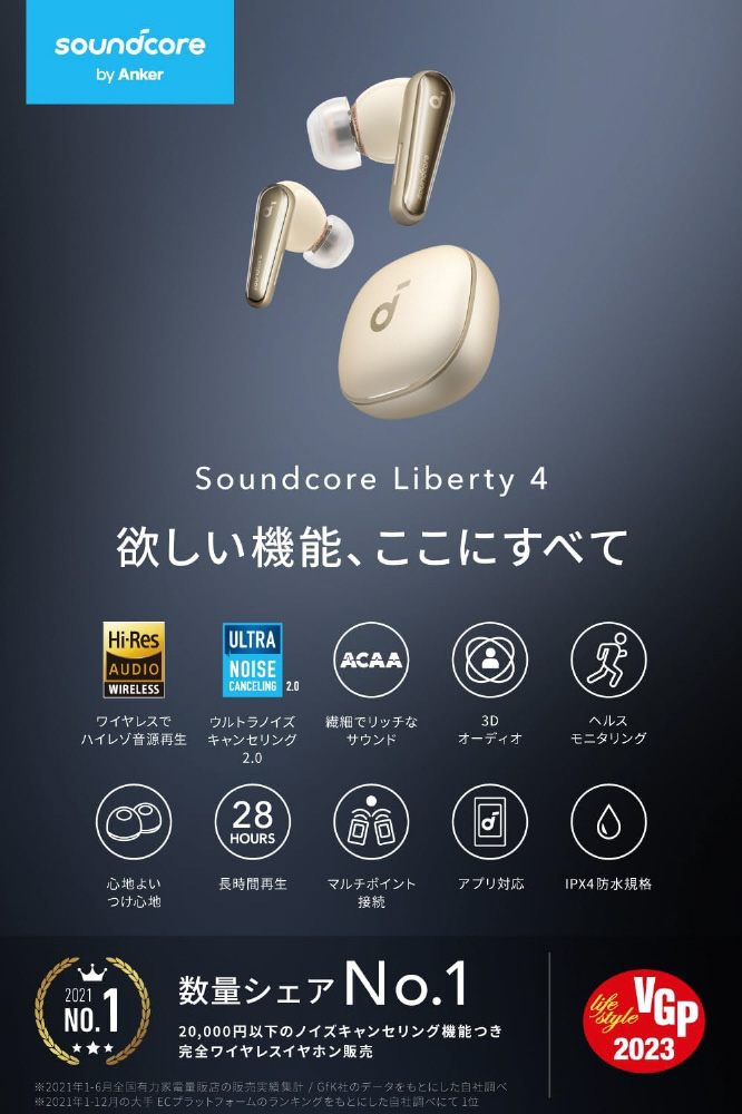 フルワイヤレスイヤホン Soundcore Liberty 4 シャンパンゴールド 