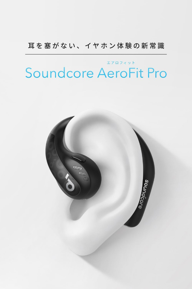 完全ワイヤレスイヤホン Anker Soundcore AeroFit Pro ソフト