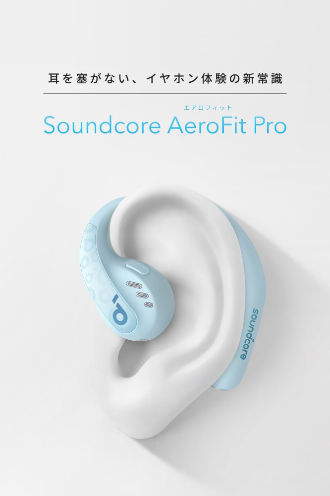Anker Soundcore AeroFit Pro ミントブルー 完全ワイヤレスイヤホン Soundcore AeroFit Pro ミントブルー