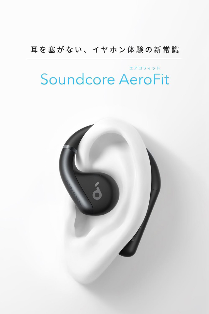 完全ワイヤレスイヤホン Anker Soundcore AeroFit ホワイト