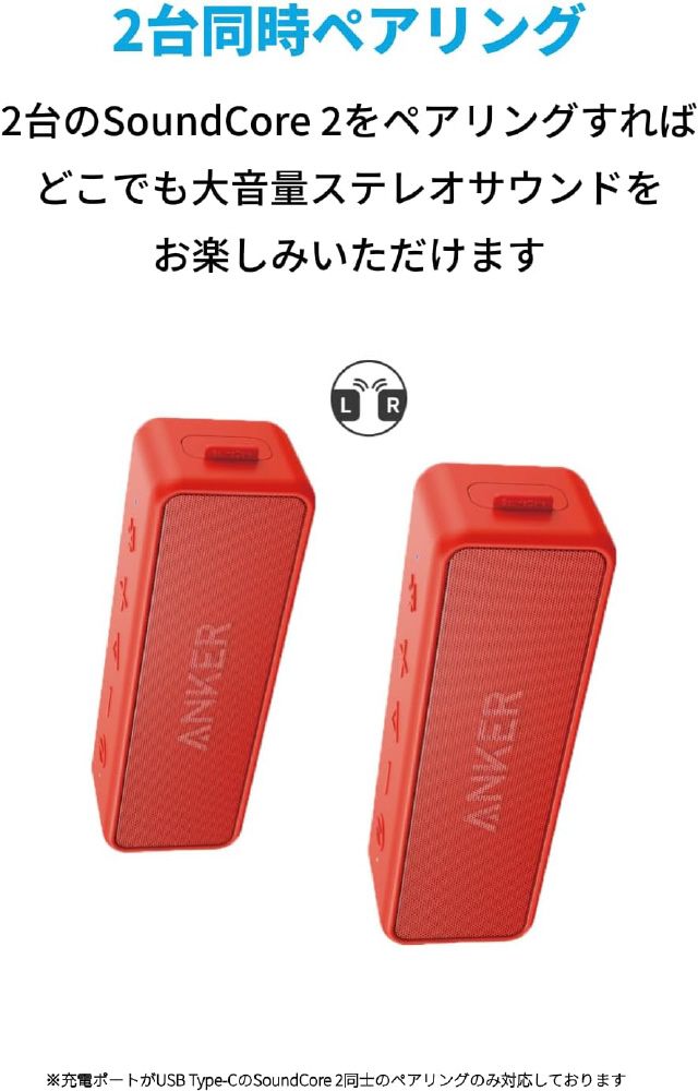ブルートゥーススピーカー SoundCore 2 レッド A3105096 ［防水