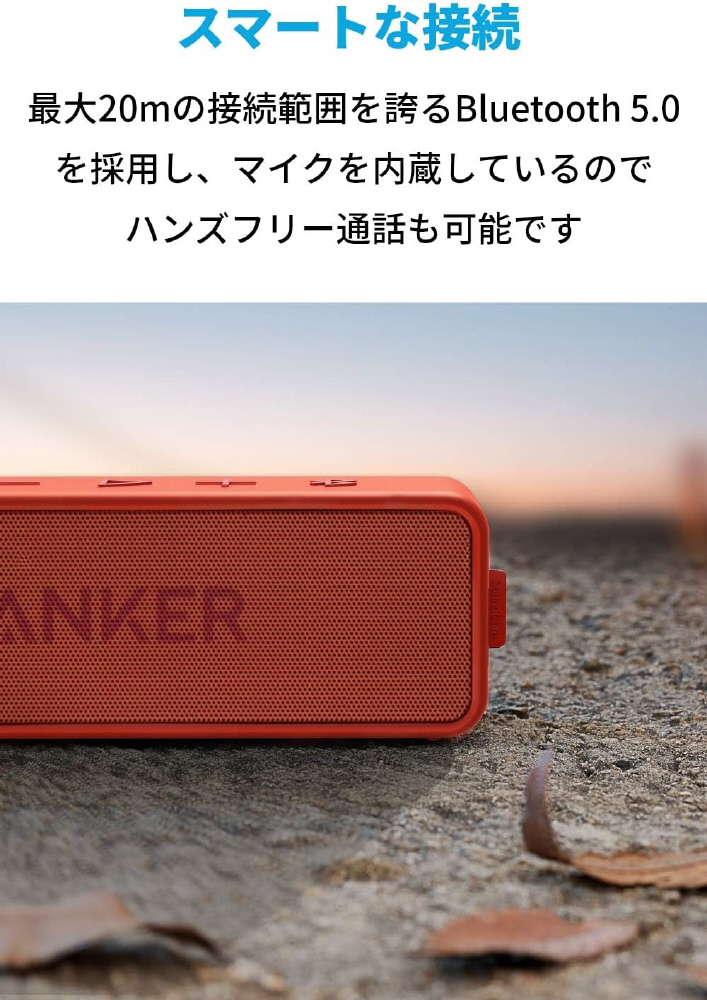 ブルートゥーススピーカー SoundCore 2 レッド A3105096 ［防水