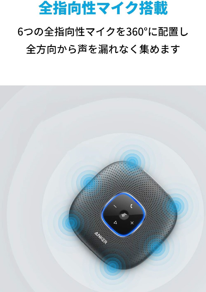 A3301012 スピーカーフォン Bluetooth＋USB-A接続 Anker