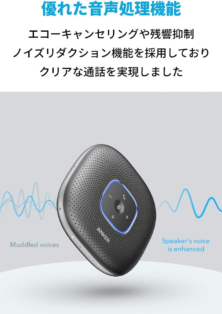Anker PowerConf スピーカーフォン　A3301011 Anker PowerConf | Bluetooth スピーカーフォンの製品情報