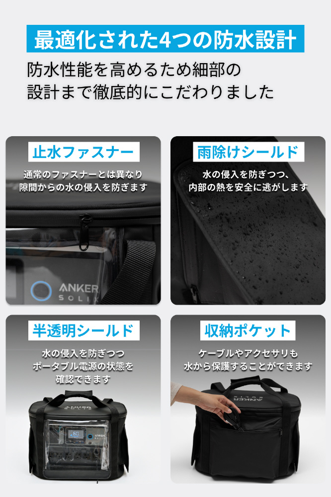Anker Solix C1000 / C800 専用防塵＆防水バッグ｜の通販は