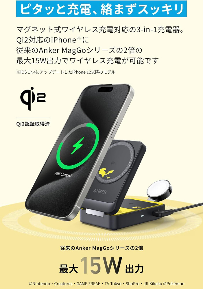 マグネット式ワイヤレス充電器 ピカチュウモデル ブラック B2557N11-72