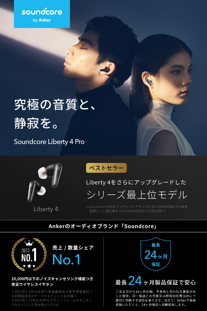 完全ワイヤレスイヤホン Anker Soundcore Liberty 4 Pro
