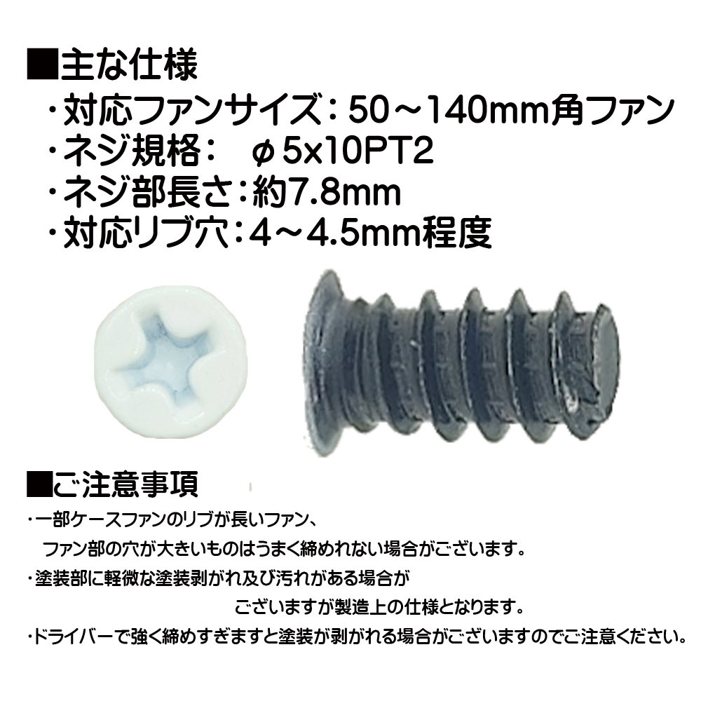 ケースファン用 取り付け タッピングネジ テーパーネジ 50