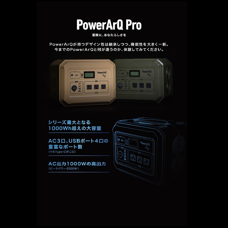 ポータブル電源 PowerArQ Pro 1000Wh Smart Tap オリーブドラブ HTE060