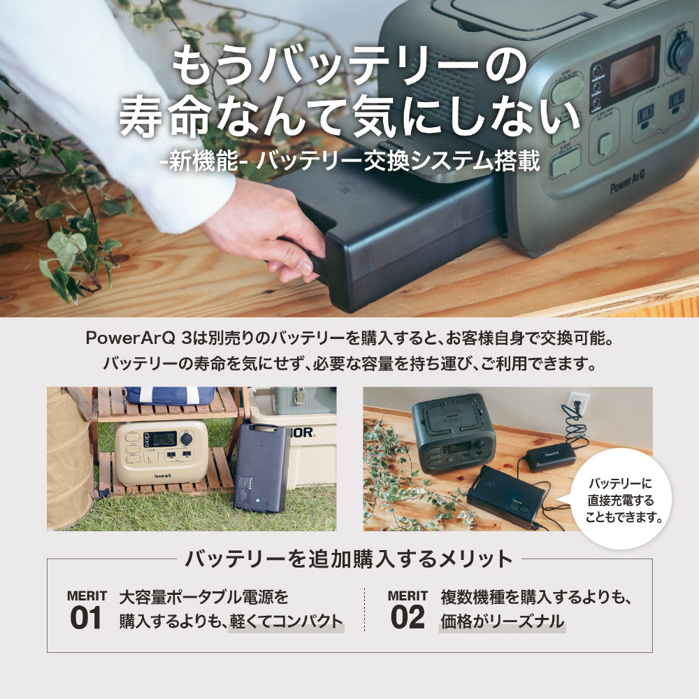 バッテリー交換式 ポータブル電源 PowerArQ 3 555Wh 蓄電池 大容量