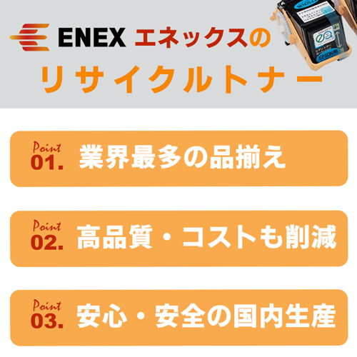 ENEB-9010Y 互換リサイクルトナー [NEC PR-L9010C-11 Y] イエロー｜の