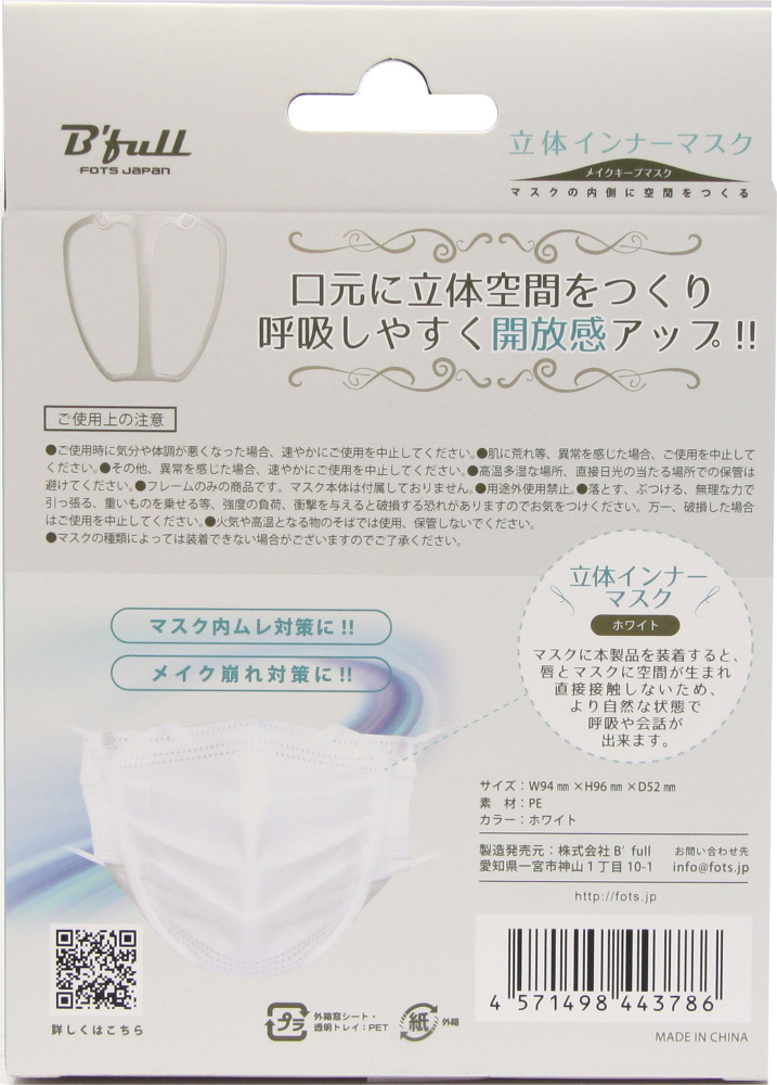 立体インナーマスク（小さめ） 推奨 - 衛生医療用品・救急用品