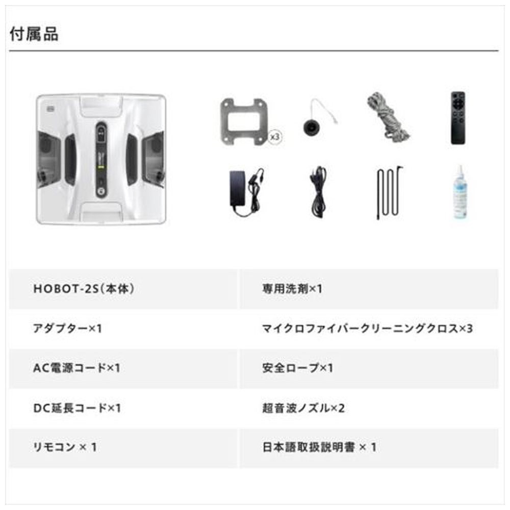 全自動窓掃除ロボット ホワイト HOBOT-2S [拭くタイプ（水拭き・乾拭き