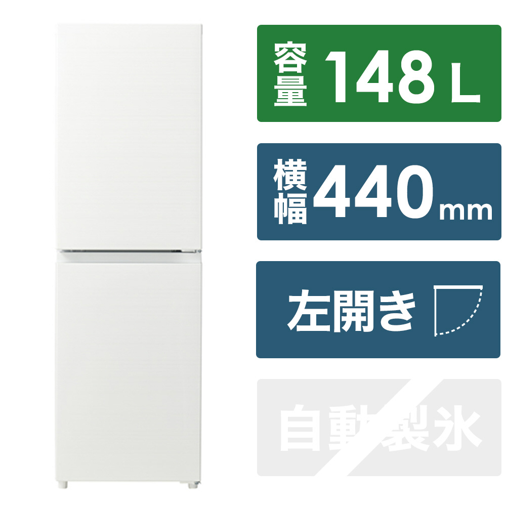 スリム冷蔵庫 ハイアール ホワイト JR-SY15AL(W) ［44 /148L /2ドア