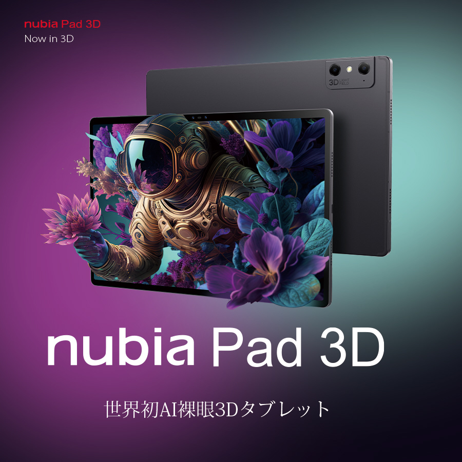 nubia Pad 3D LPD-20W 裸眼3Dタブレット 3D変換[解像度：2560×1600 /Wi