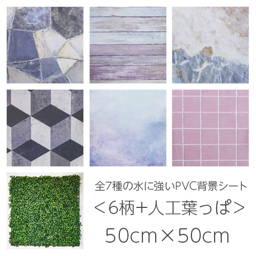 MAGIPEA背景シート7枚セットタイプA 50×50cm｜の通販はソフマップ[sofmap]