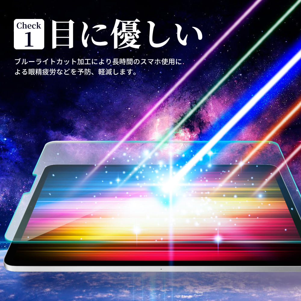 12.9インチ iPad Pro（第6/5/4/3世代）用 ブルーライトカットガラスフィルム  AP-IPADP129GLBC｜の通販はソフマップ[sofmap]