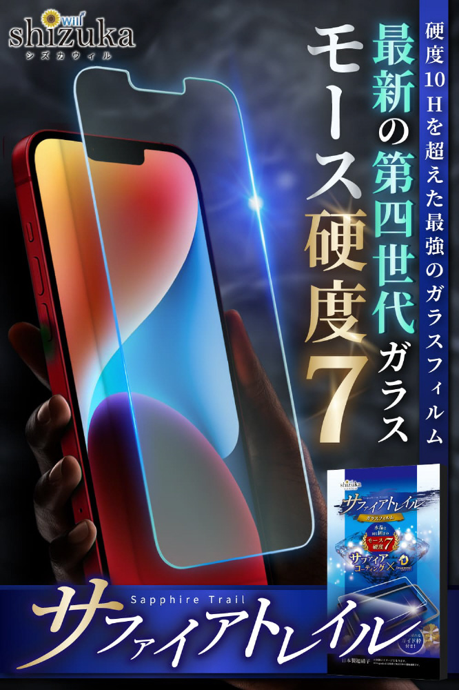 iPhone 12 mini サファイアトレイル ガラスフィルム｜の通販は