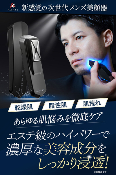 AXRIS メンズ美顔器 AX-001 AXRIS AX-001｜の通販はソフマップ[sofmap]