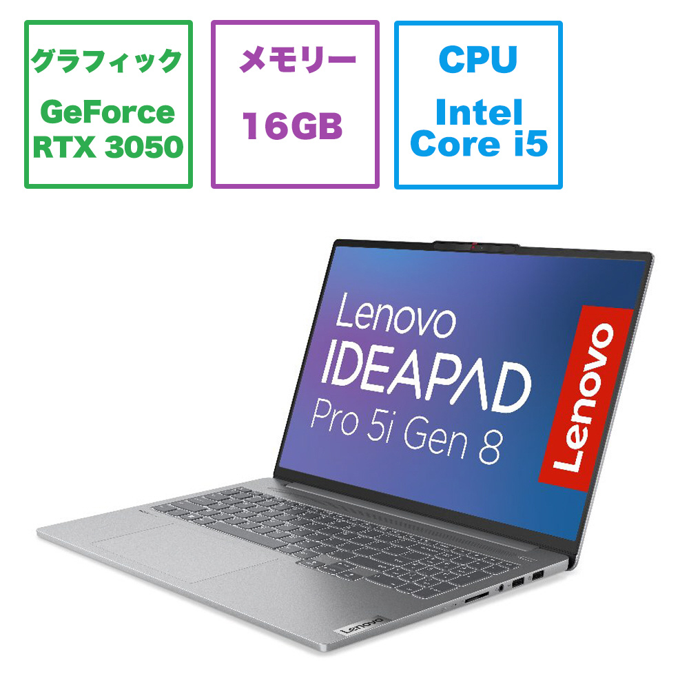 ゲーミングノートパソコン IdeaPad Pro 5i Gen アークティックグレー 83AQ002SJP [RTX 3050 /16.0型  /Windows11 Home /intel Core i5 /メモリ：16GB /SSD：512GB /Office HomeandBusiness  /2023年5月モデル]｜の通販はソフマップ[sofmap]