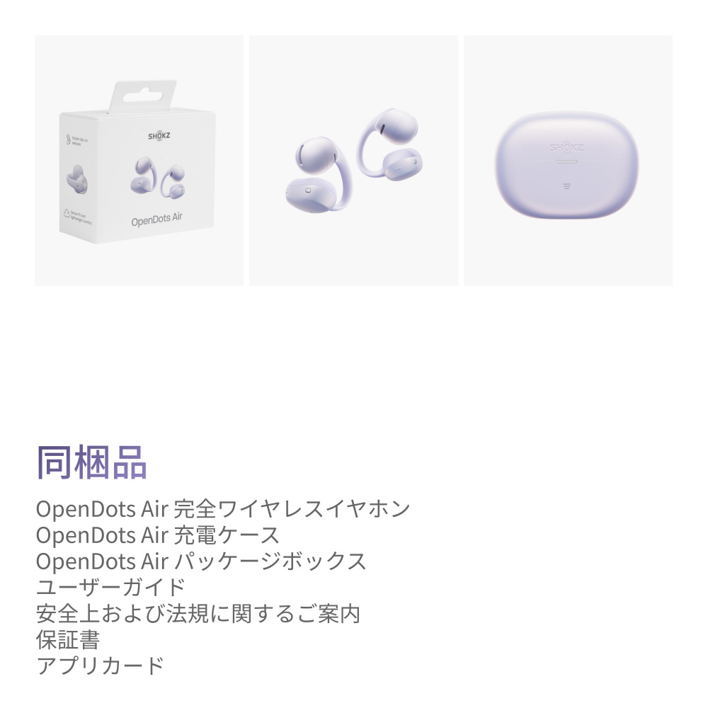 完全ワイヤレスイヤホン OpenDots Air パープル SKZ-EP-000073
