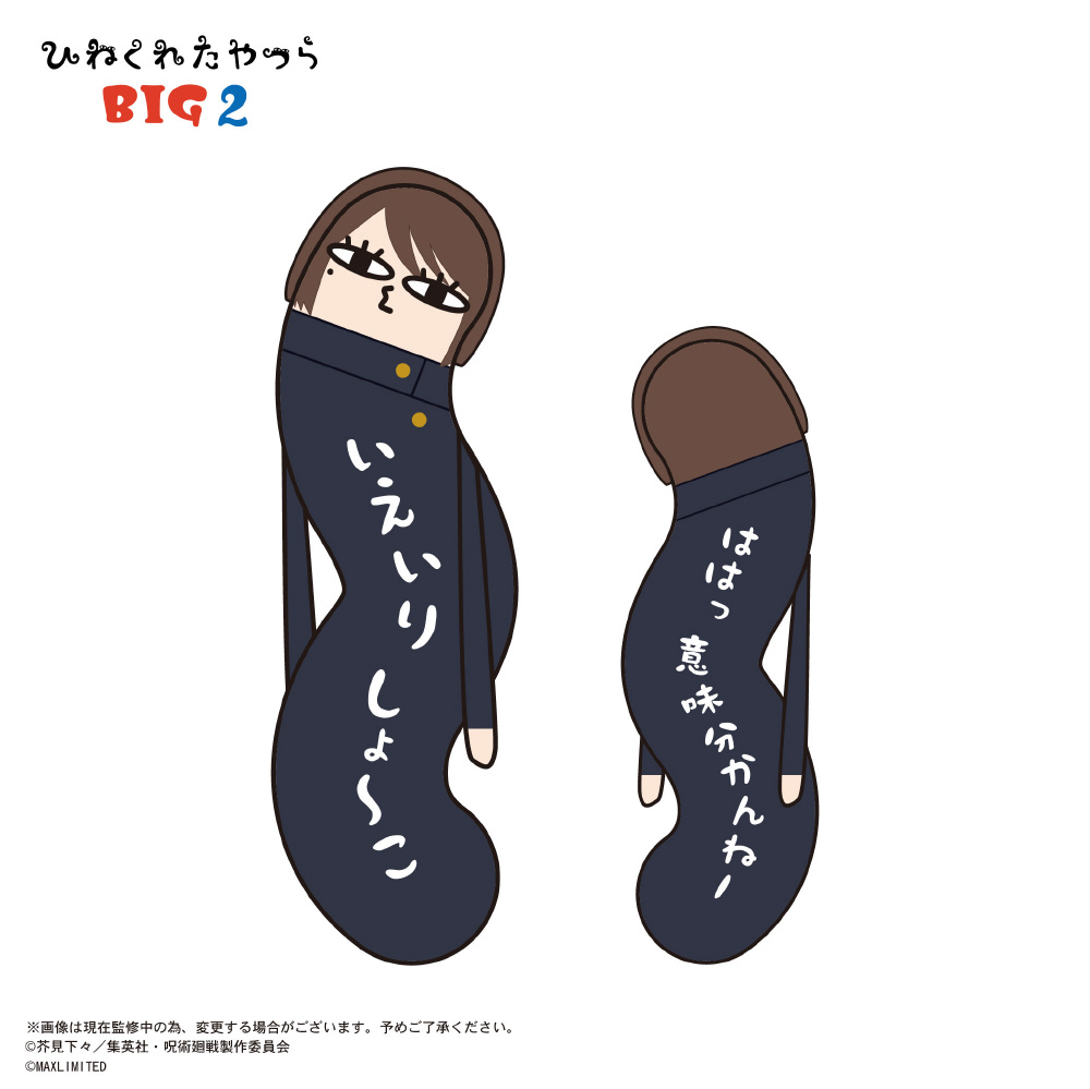 呪術廻戦 ひねくれたやつらBIG2 C：家入硝子