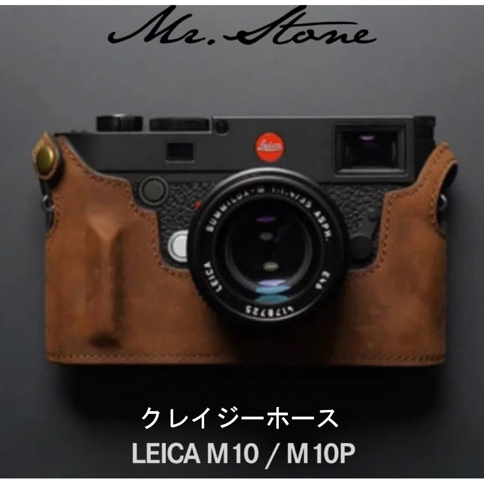 受注生産】Mr.Stone LEICA M10/M10P 専用本革ボディケースグリップ付 クレイジーホース｜の通販はソフマップ[sofmap]