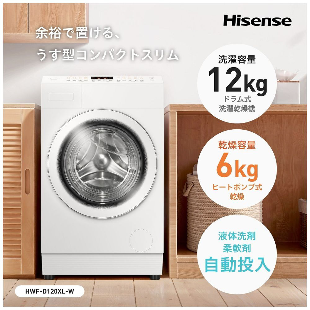 幸福さま専用ページ 洗濯機 ドラム式洗濯機 ホワイト HWF-D120XL-W ［洗濯12.0kg /乾燥6.0kg